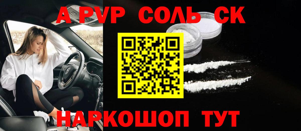 Alfa_PVP крисы CK Вольск