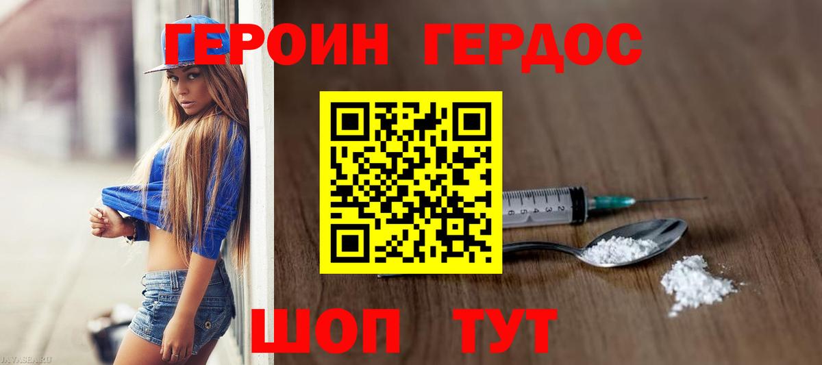 ГЕРОИН афганец Вольск