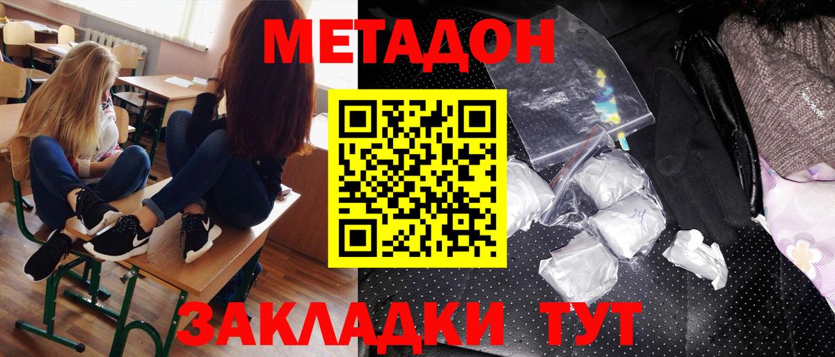 Вольск  Метадон белоснежный  МЕТАДОН VHQ  Вход с VPN 