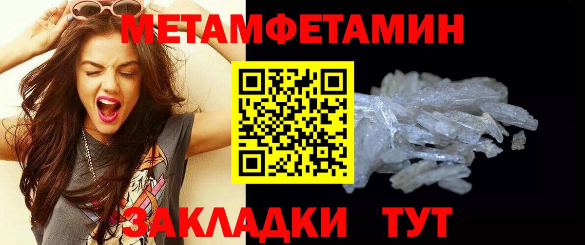 Первитин Methamphetamine Вольск