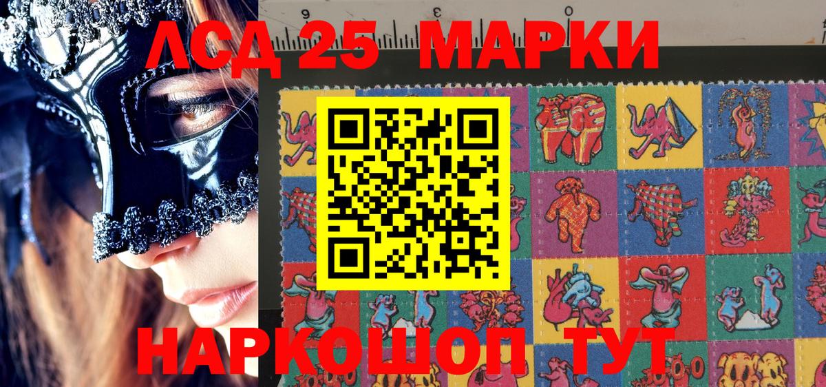 Марки 25I-NBOMe 1,5мг Вольск
